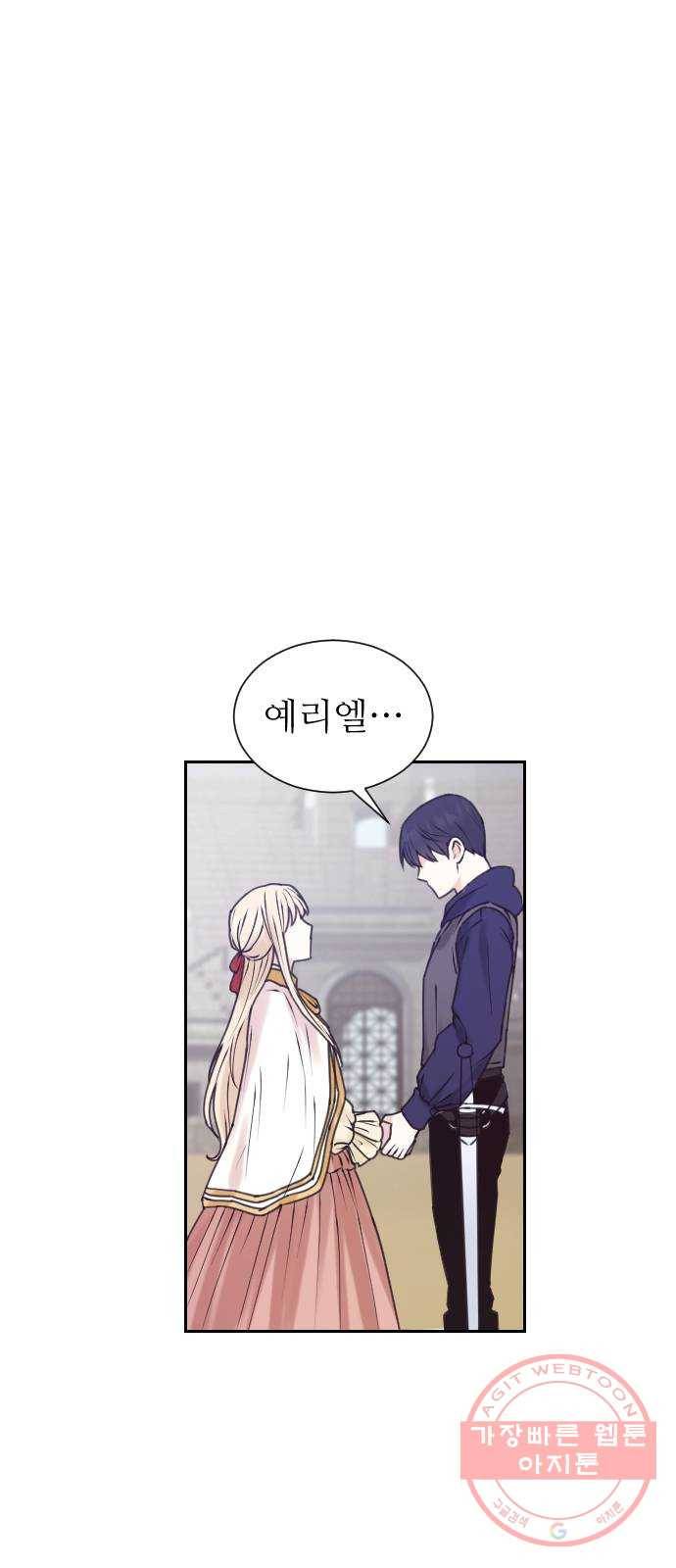 숨겨진 성녀 5화 19