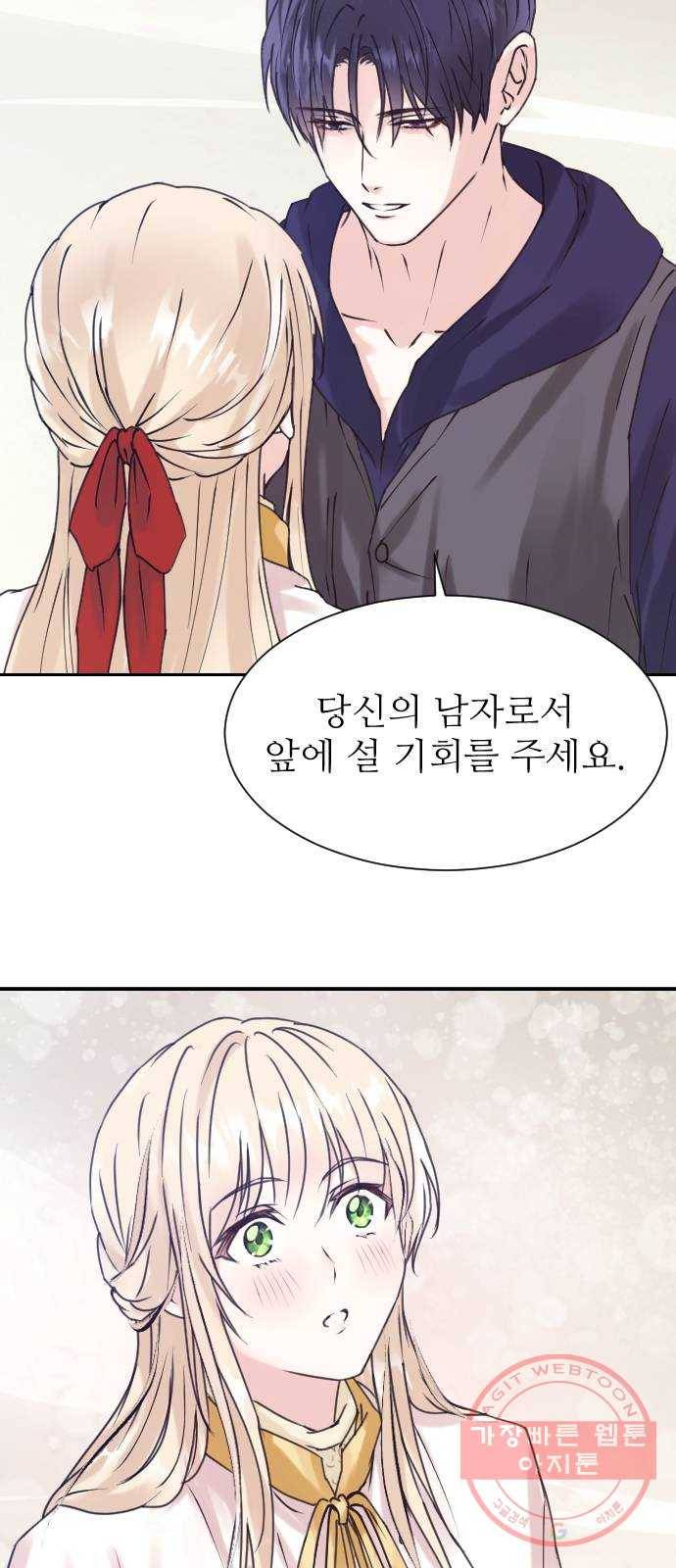 숨겨진 성녀 5화 21