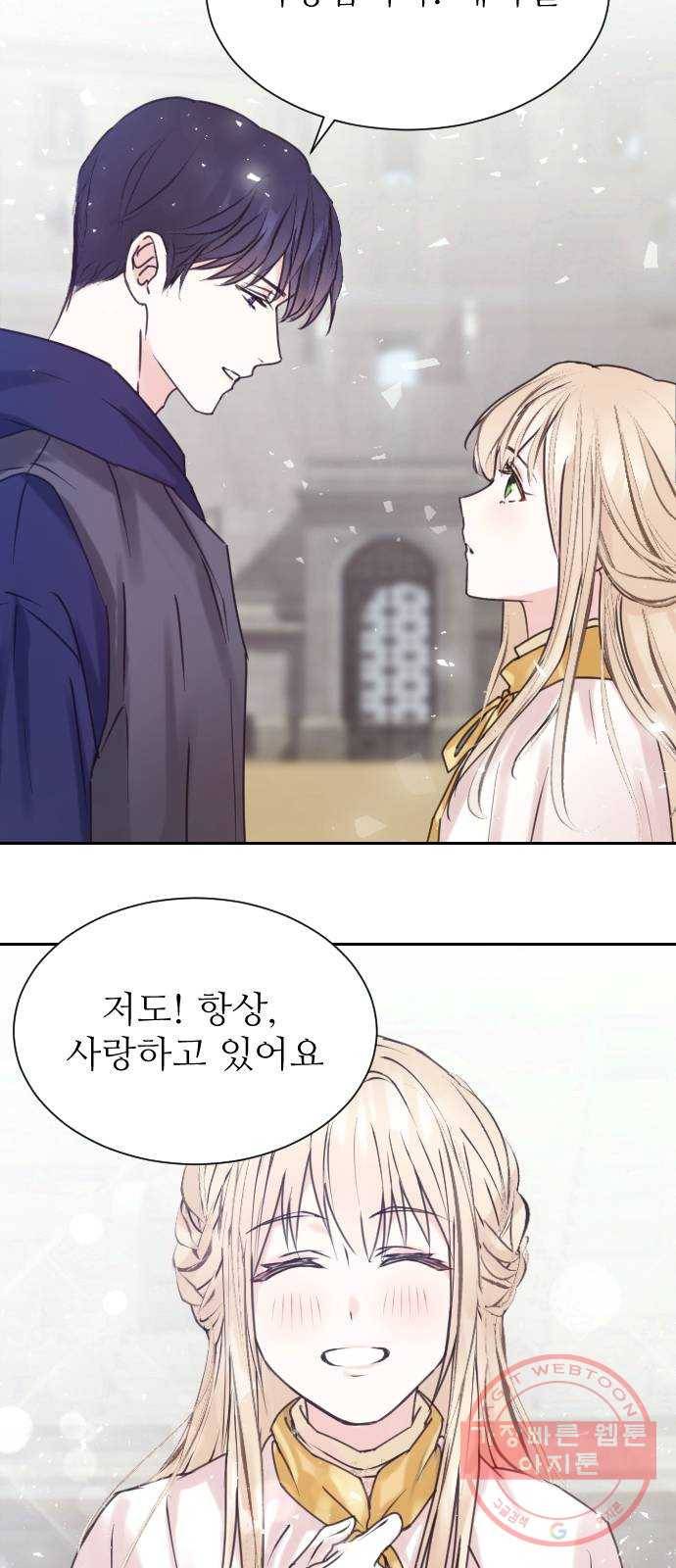 숨겨진 성녀 5화 24