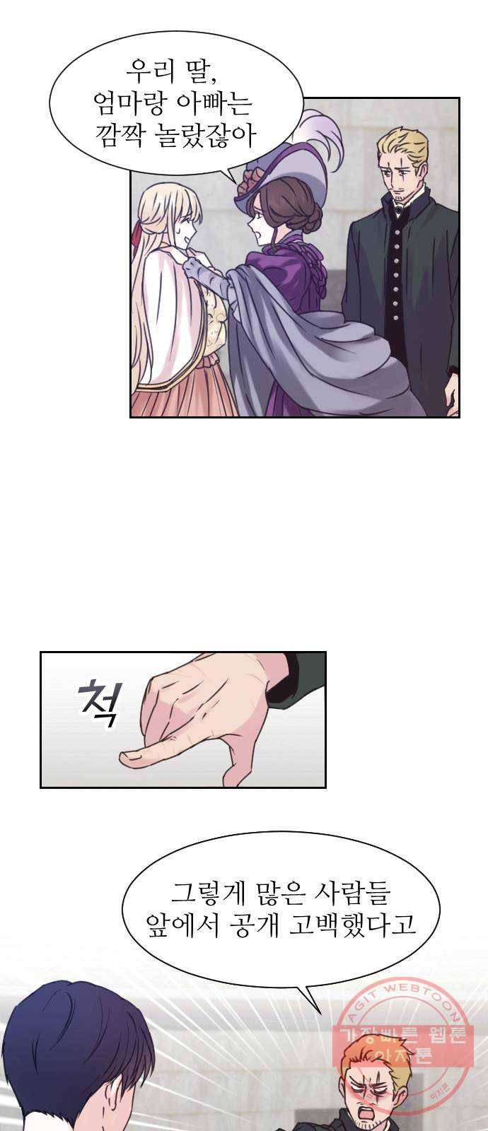 숨겨진 성녀 5화 26