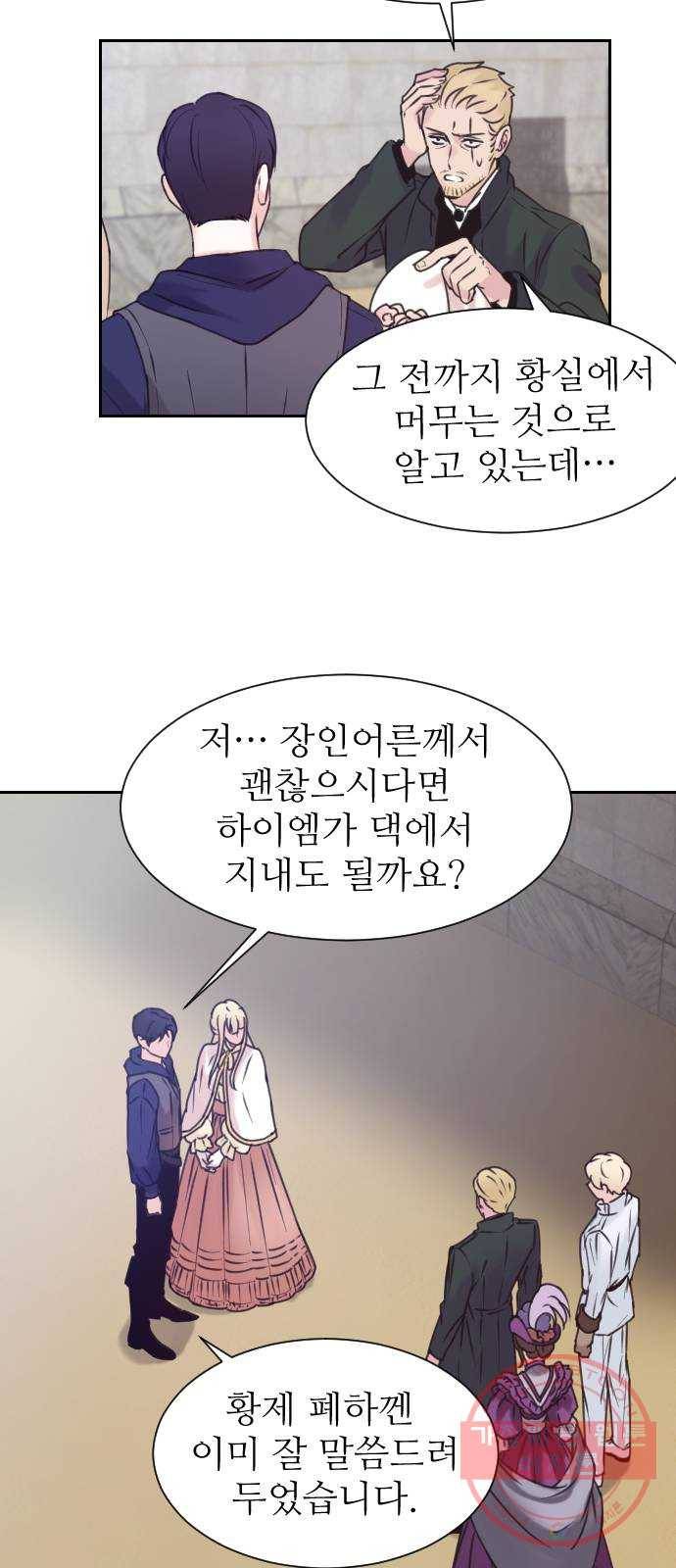 숨겨진 성녀 5화 29