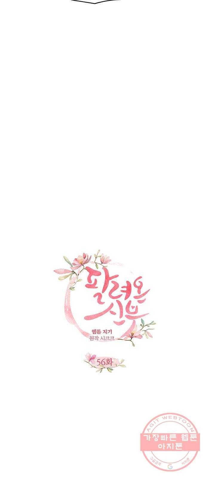 팔려 온 신부 56화 4