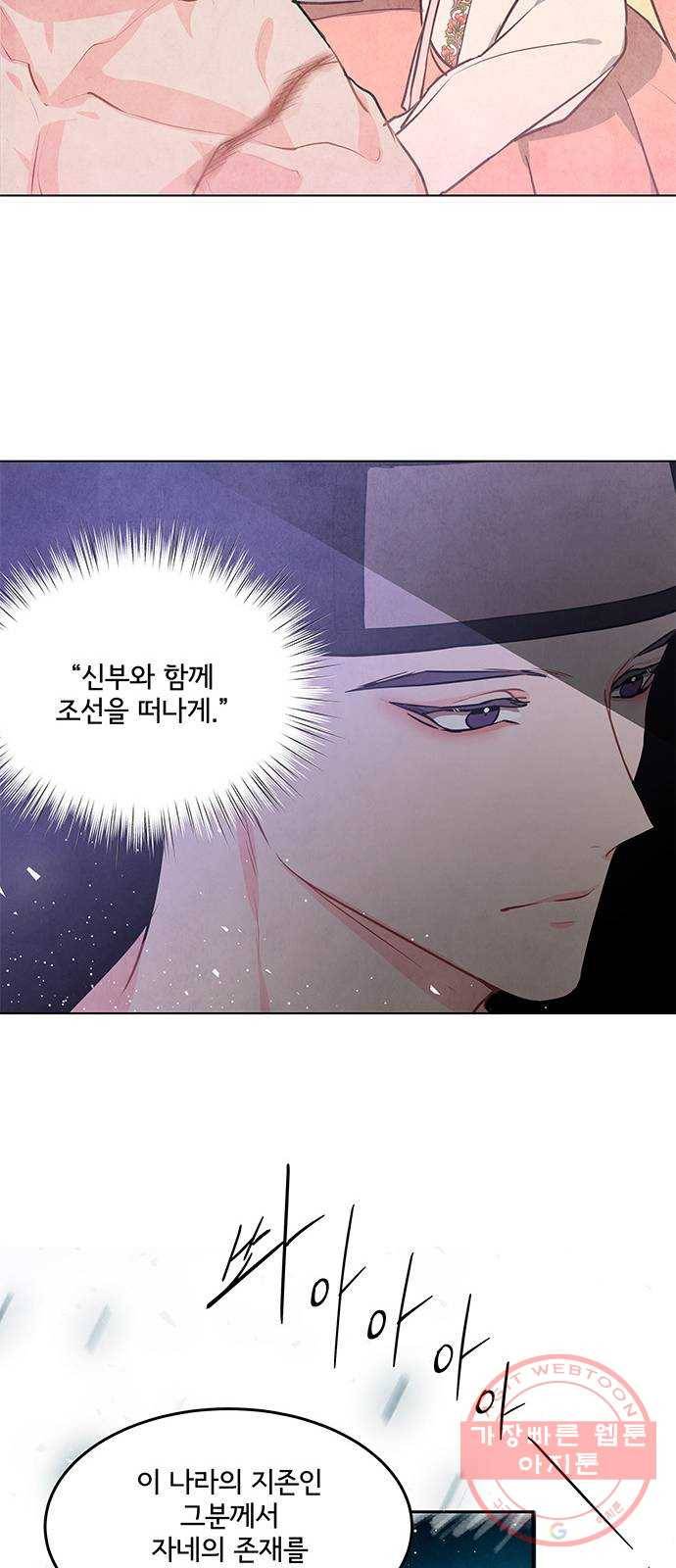 팔려 온 신부 56화 6