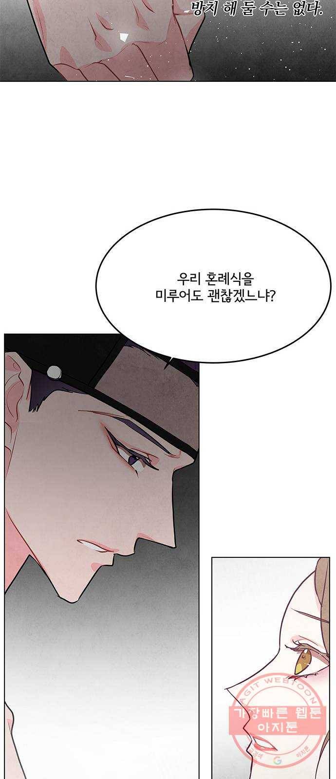 팔려 온 신부 56화 10
