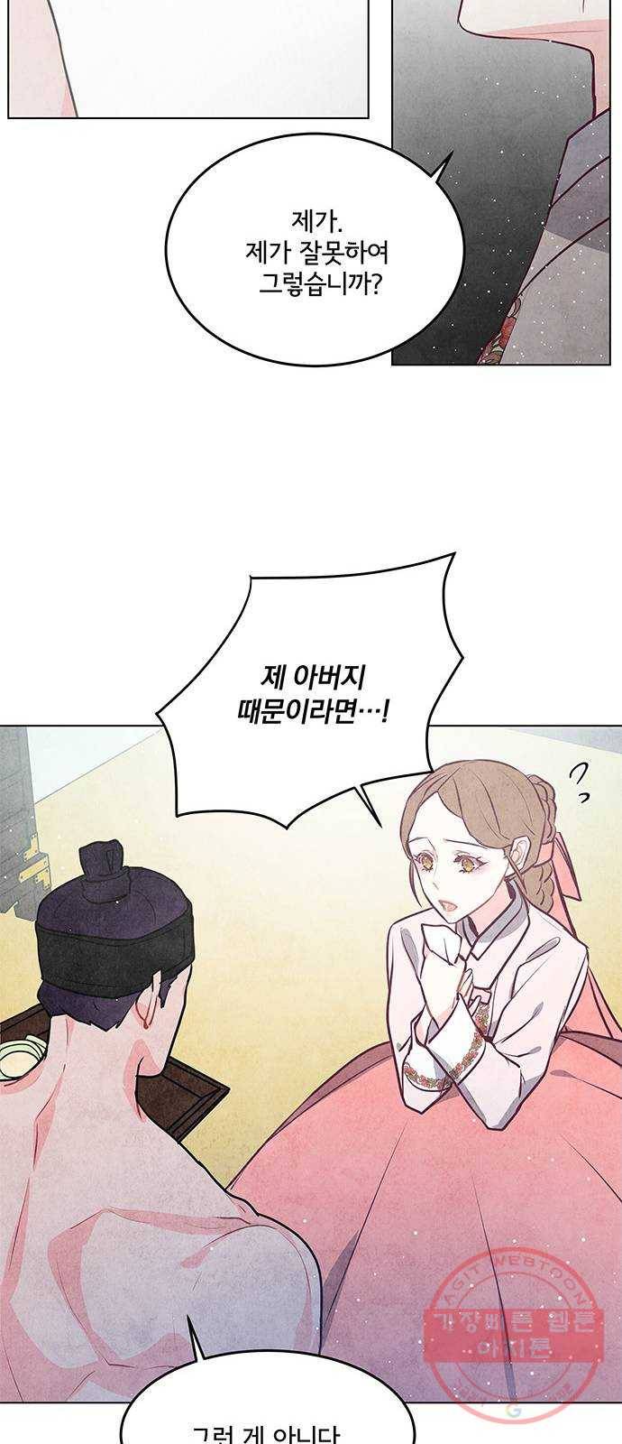 팔려 온 신부 56화 11