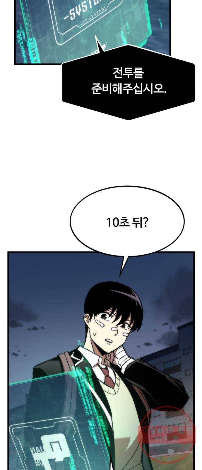 최강부캐 7화. 순종 5