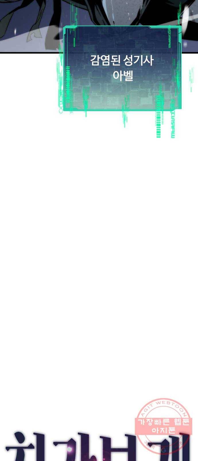 최강부캐 7화. 순종 12