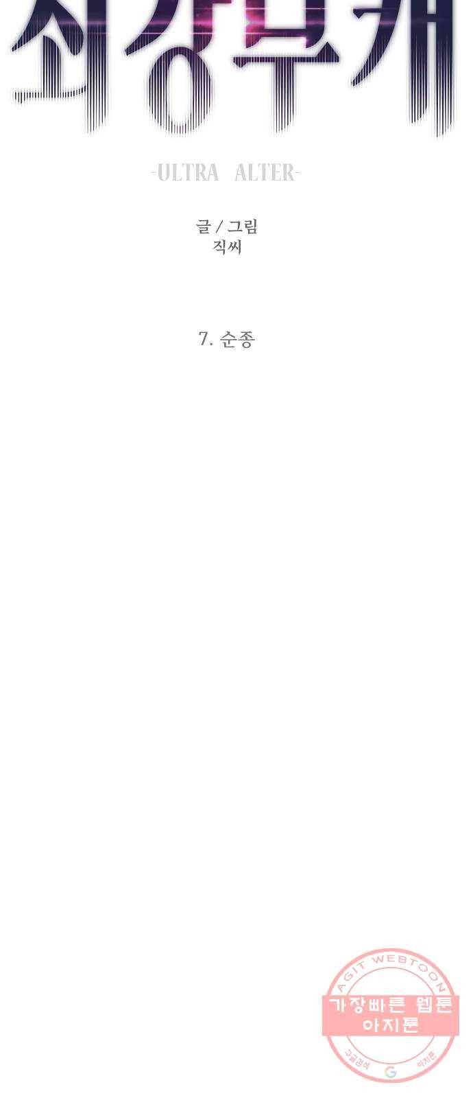 최강부캐 7화. 순종 13
