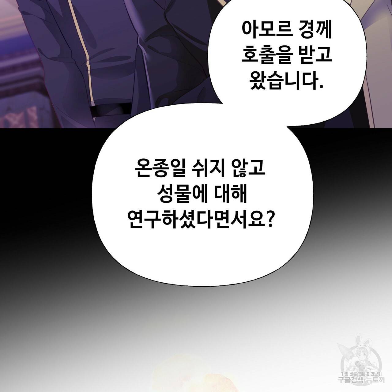 다음의 폭군 중 친아빠를 고르시오 37화 5