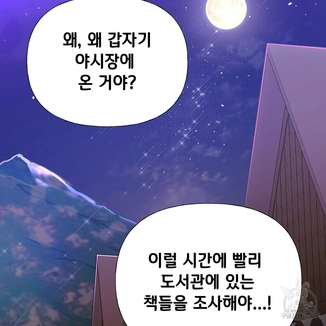 다음의 폭군 중 친아빠를 고르시오 37화 12