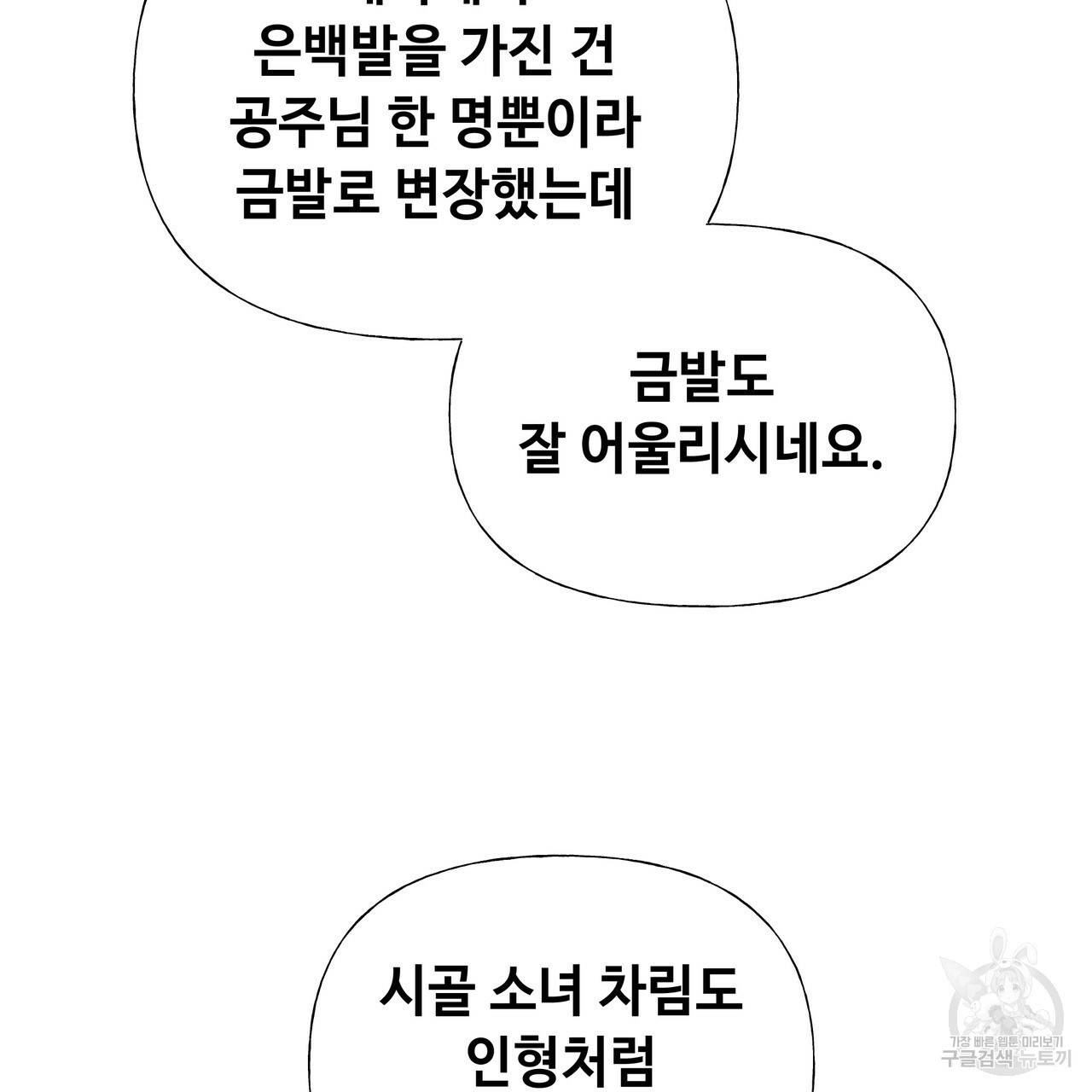 다음의 폭군 중 친아빠를 고르시오 37화 15