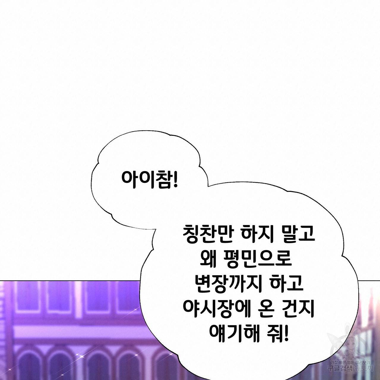 다음의 폭군 중 친아빠를 고르시오 37화 19