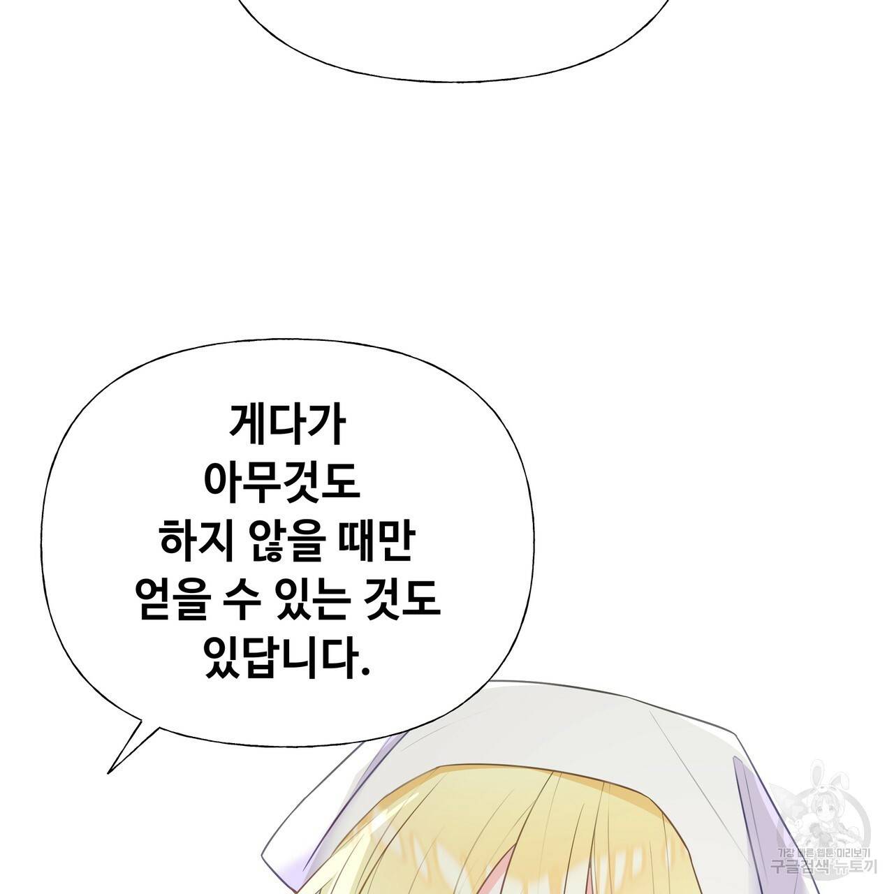 다음의 폭군 중 친아빠를 고르시오 37화 21