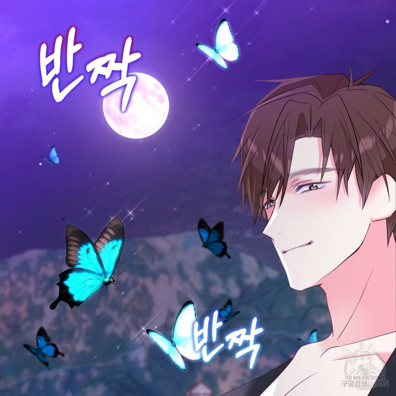 다음의 폭군 중 친아빠를 고르시오 37화 25