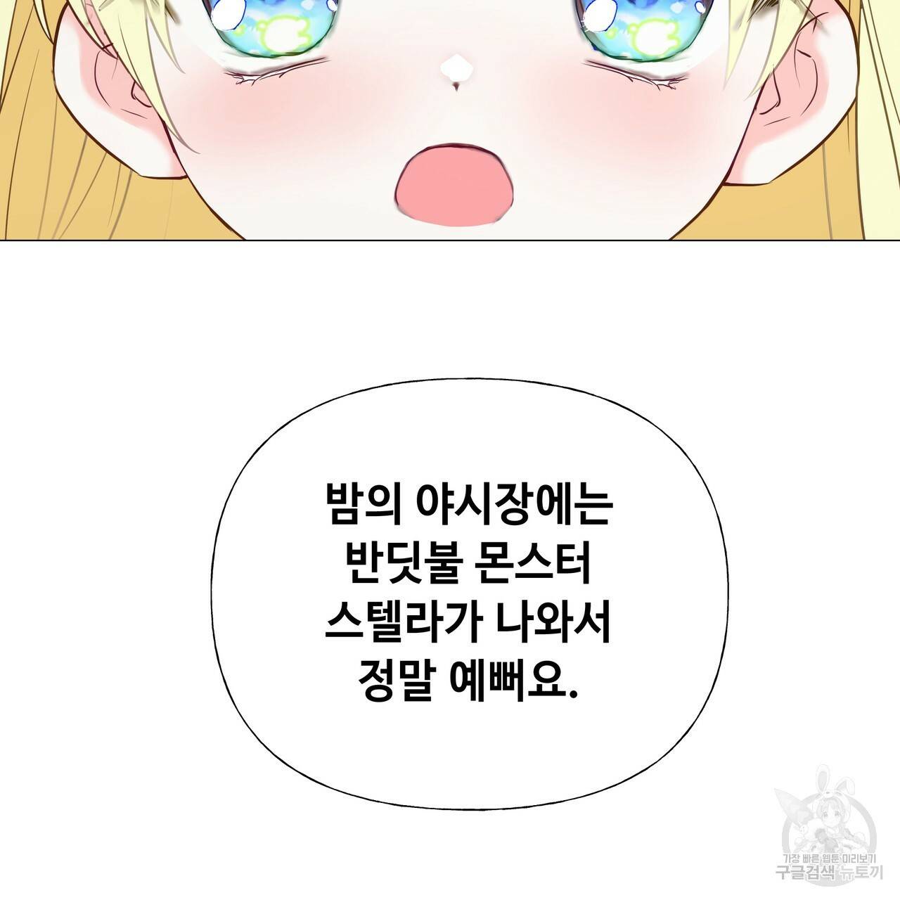 다음의 폭군 중 친아빠를 고르시오 37화 28