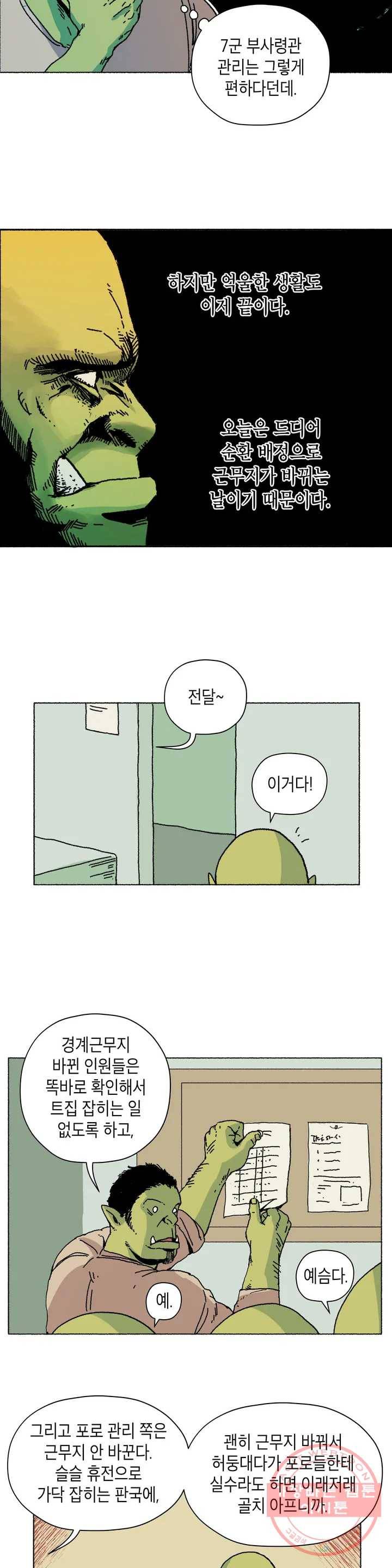오크의 포로가 된 엘프 여사령관 2화 2