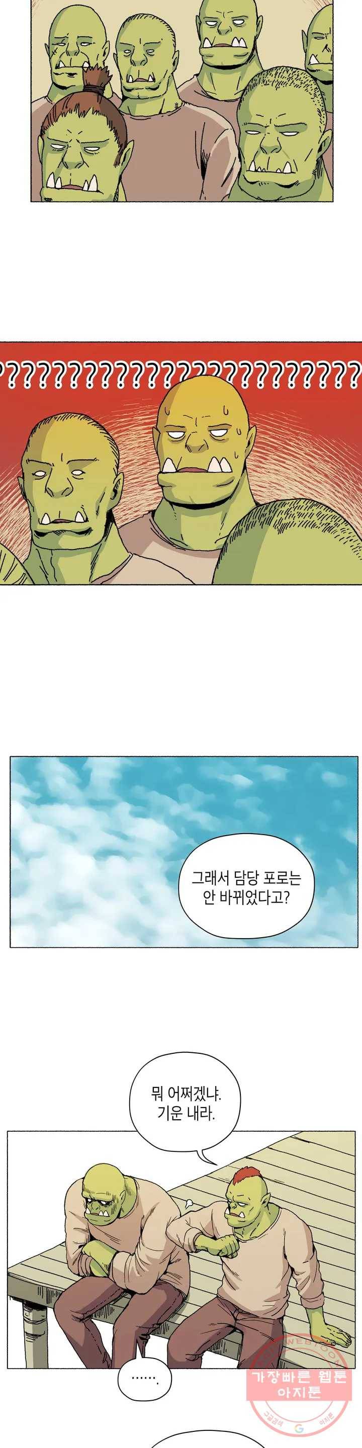 오크의 포로가 된 엘프 여사령관 2화 3
