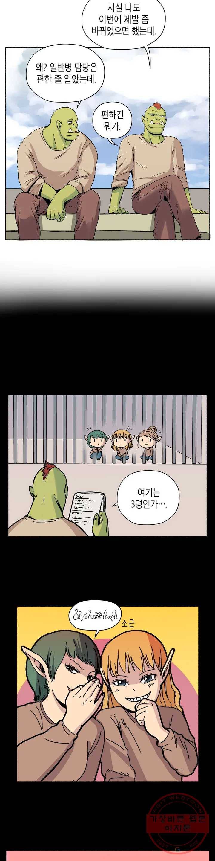 오크의 포로가 된 엘프 여사령관 2화 4
