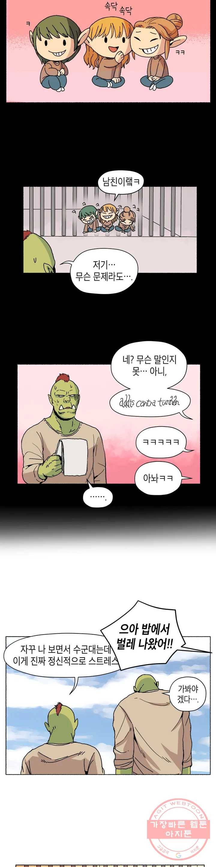 오크의 포로가 된 엘프 여사령관 2화 5