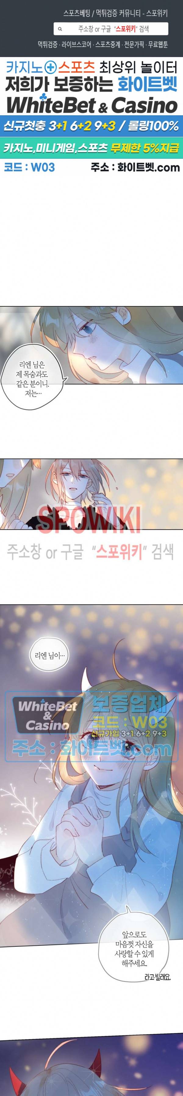 잡아먹지 마세요 도깨비님! 118화 1