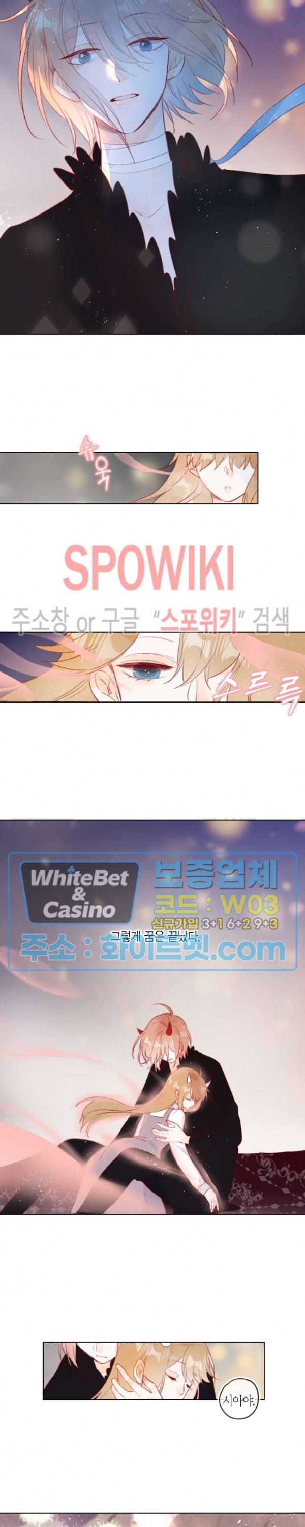 잡아먹지 마세요 도깨비님! 118화 2