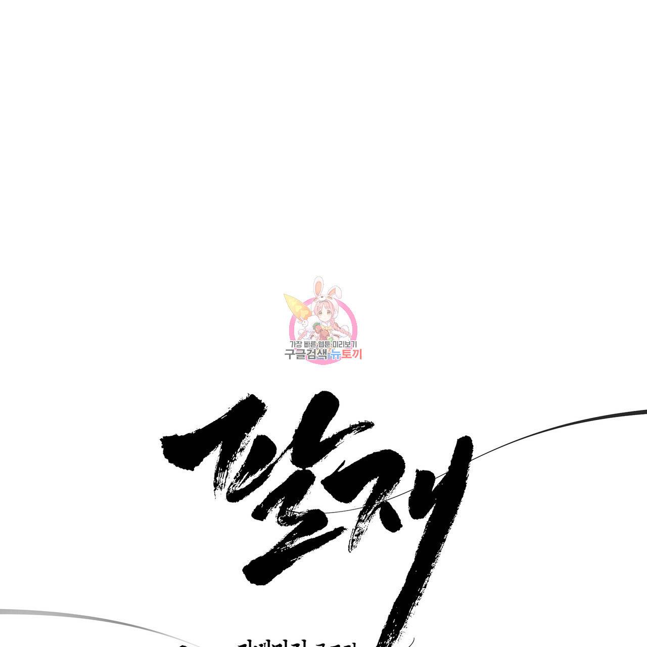 팔재 33화 1
