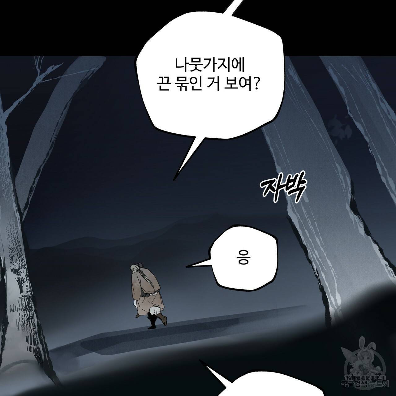 팔재 33화 23