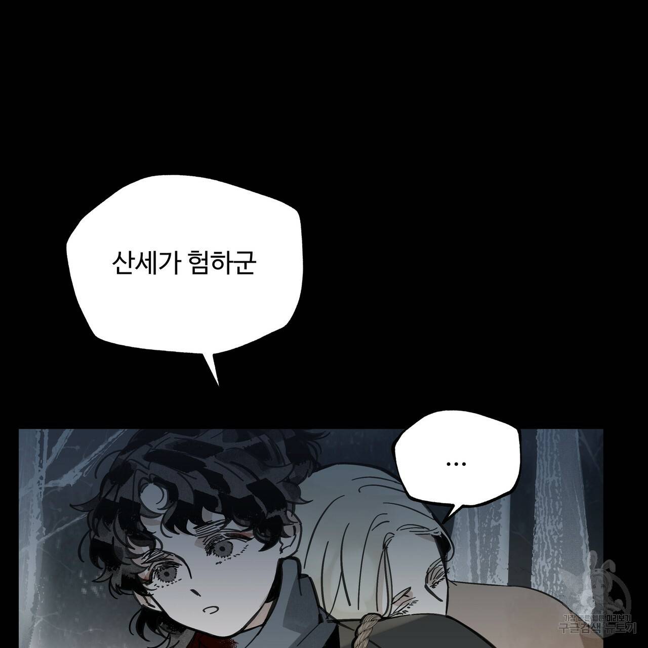팔재 33화 25