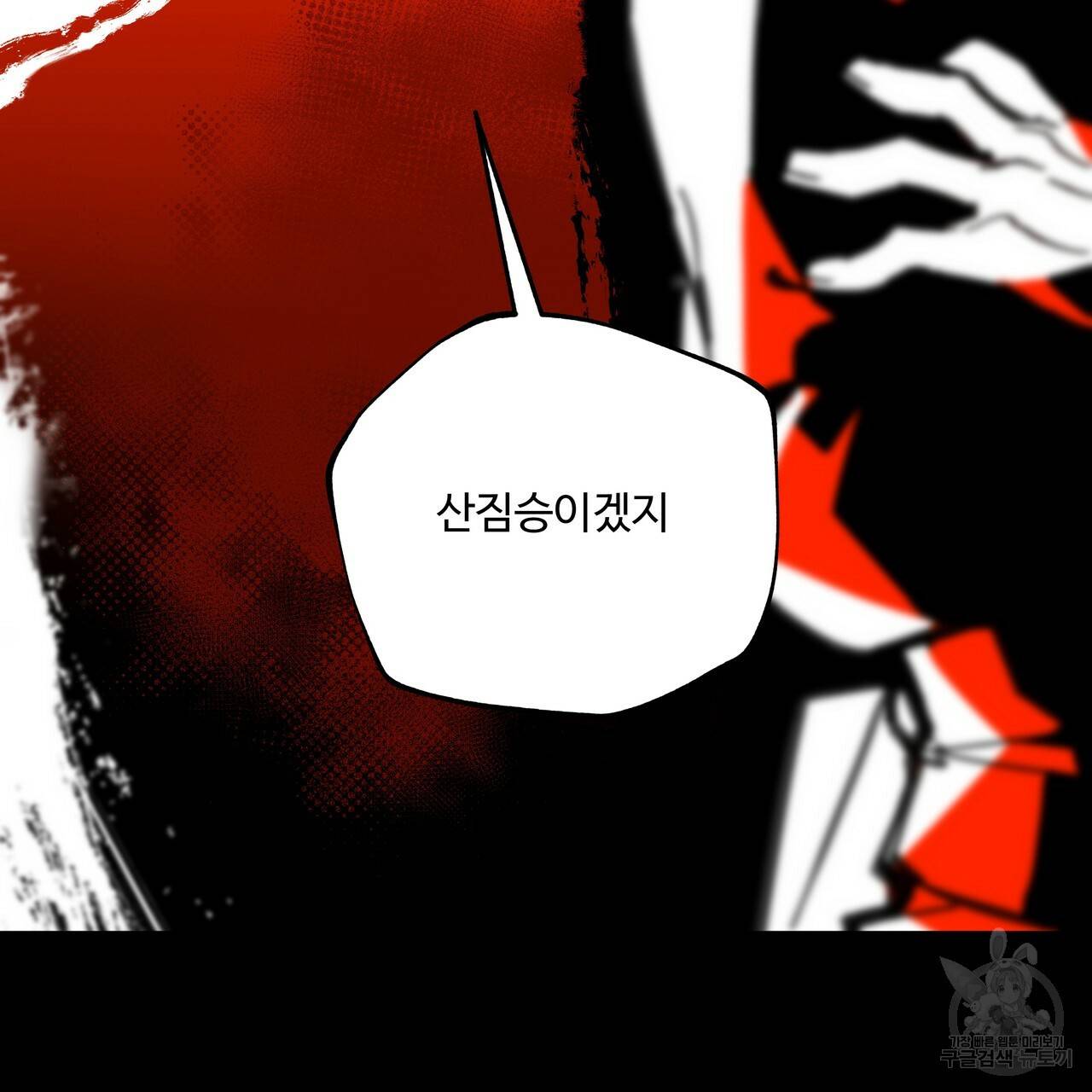 팔재 33화 31