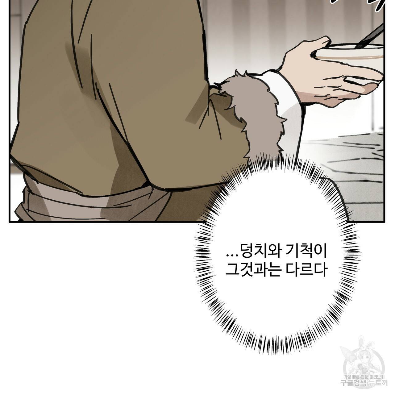 팔재 33화 41