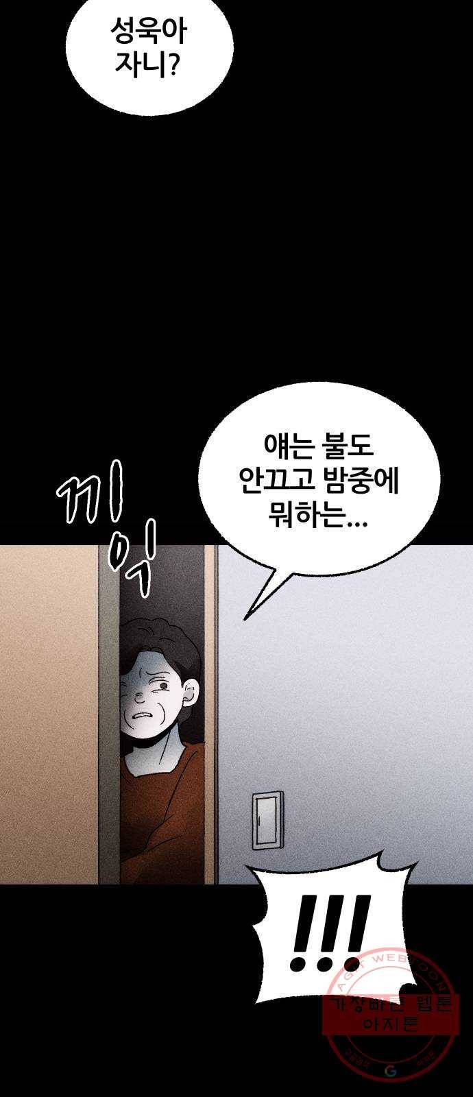 봐선 안되는 것 2화 봐선 안되는 것 (2) 2