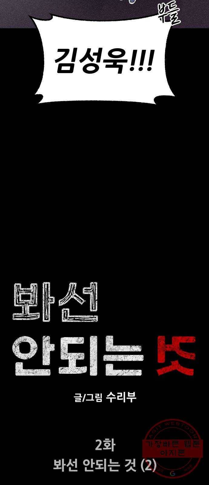 봐선 안되는 것 2화 봐선 안되는 것 (2) 4