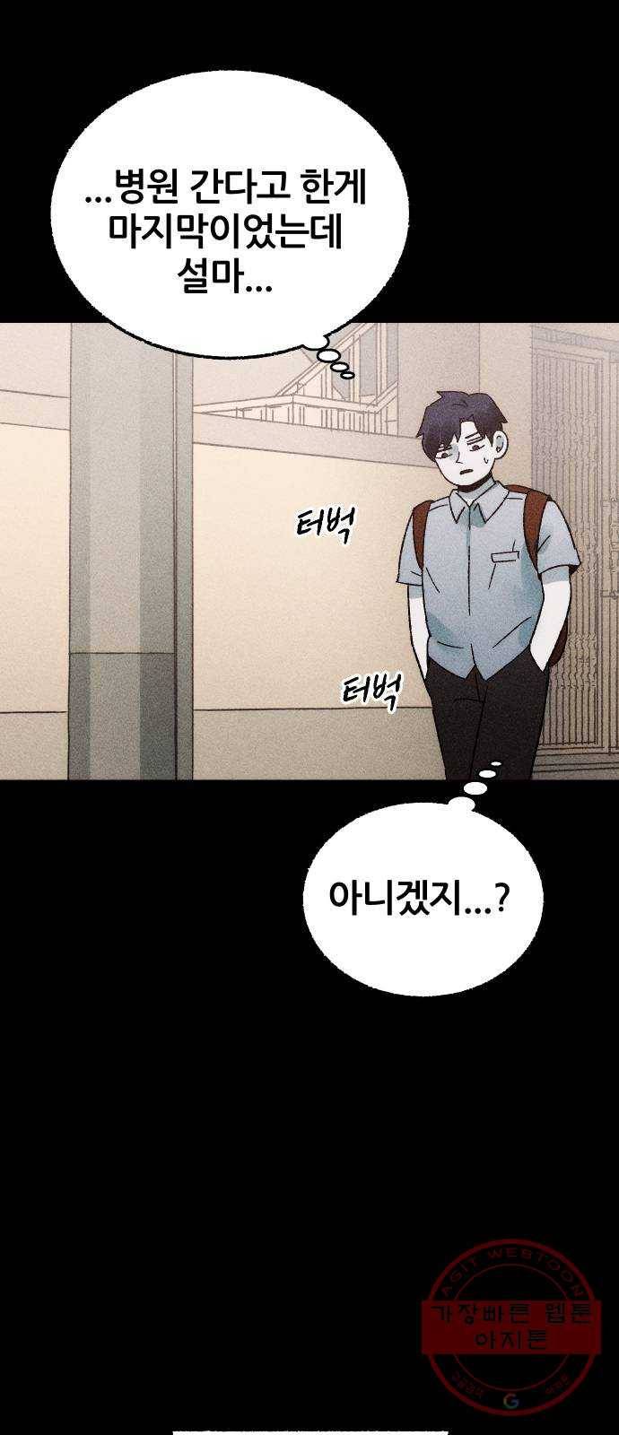 봐선 안되는 것 2화 봐선 안되는 것 (2) 7