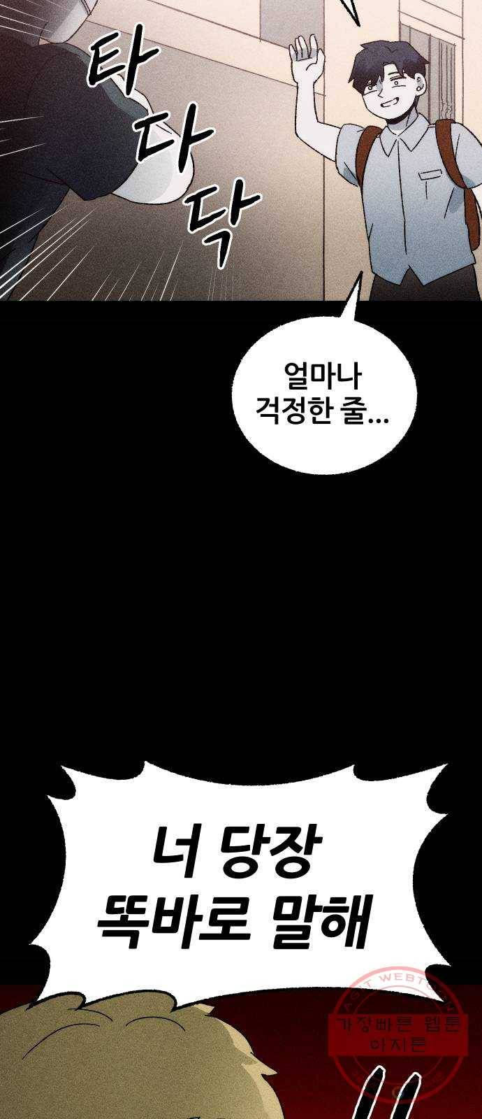 봐선 안되는 것 2화 봐선 안되는 것 (2) 9