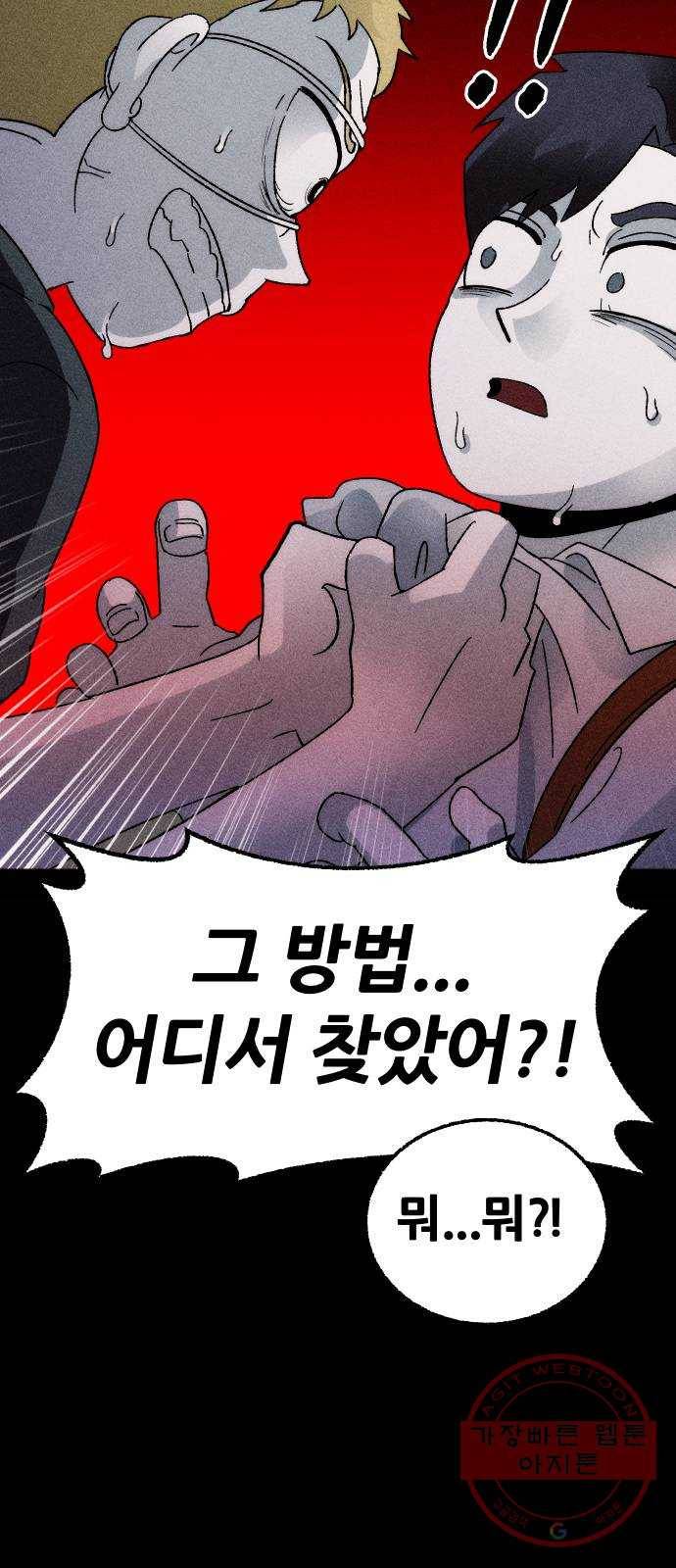 봐선 안되는 것 2화 봐선 안되는 것 (2) 10