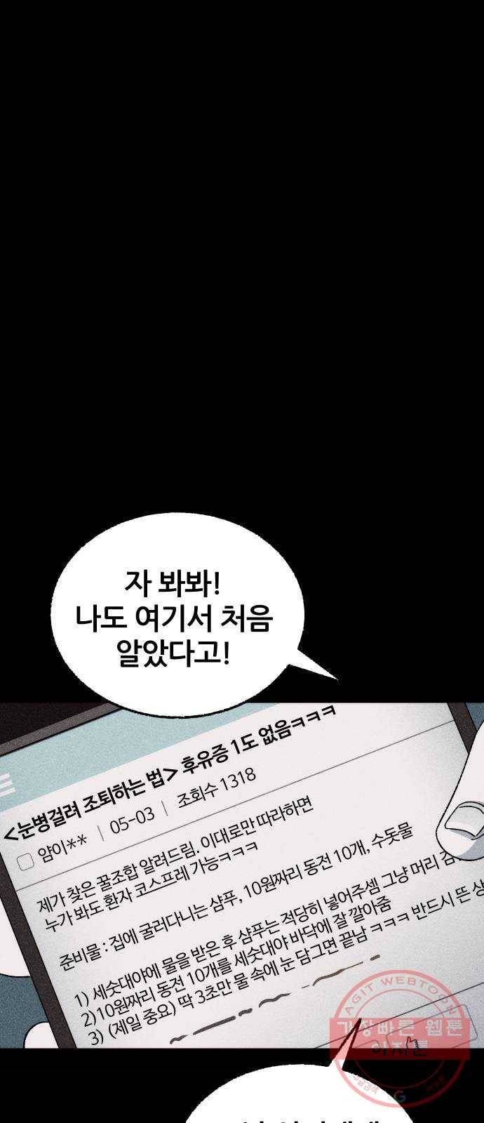 봐선 안되는 것 2화 봐선 안되는 것 (2) 11