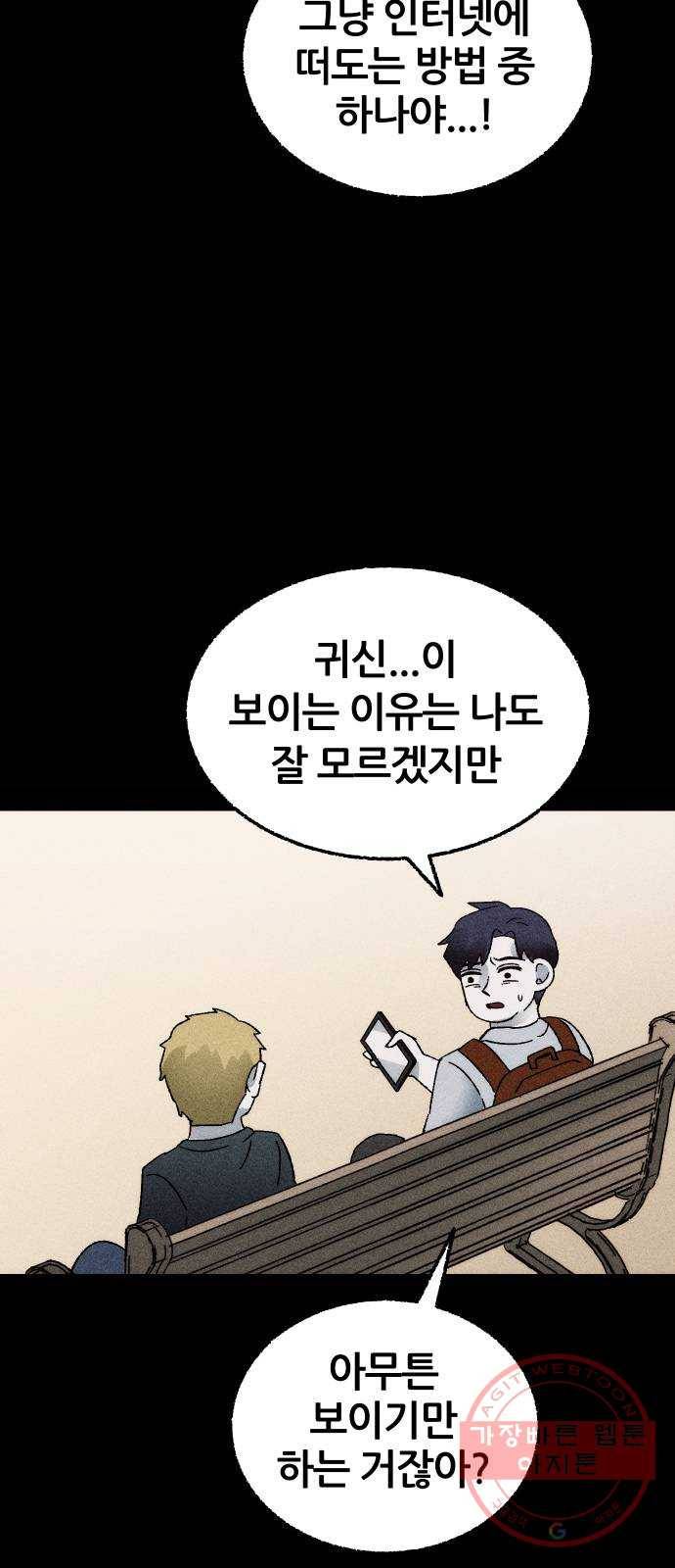 봐선 안되는 것 2화 봐선 안되는 것 (2) 12