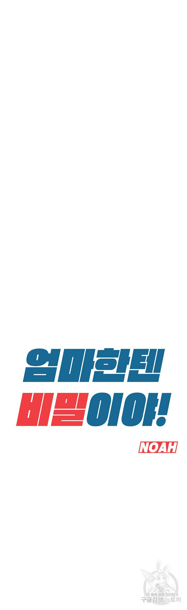 엄마한텐 비밀이야 8화 10
