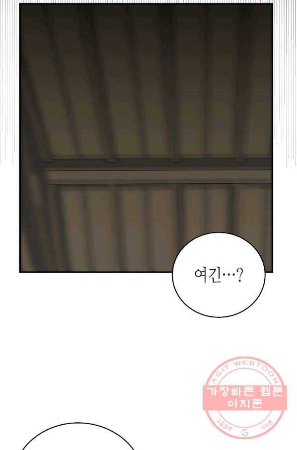 라이온 하트 71화 4