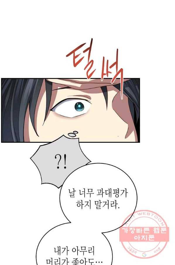 라이온 하트 71화 12