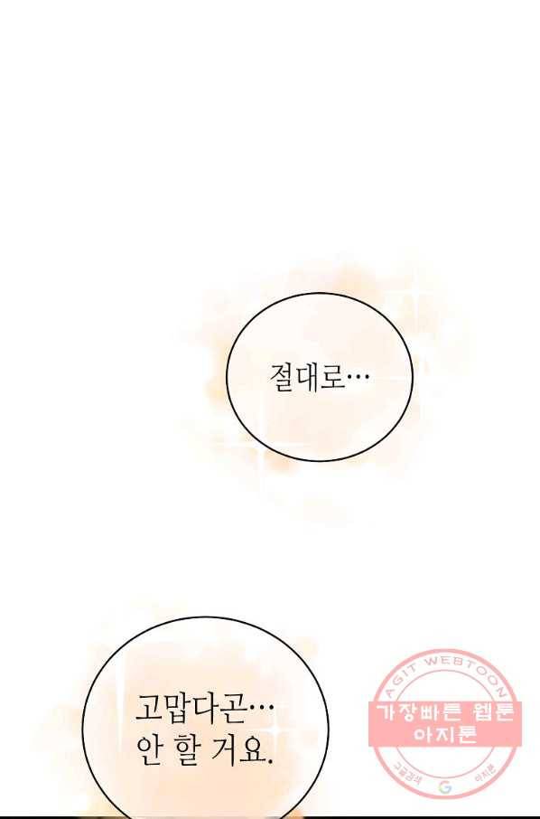 라이온 하트 71화 15