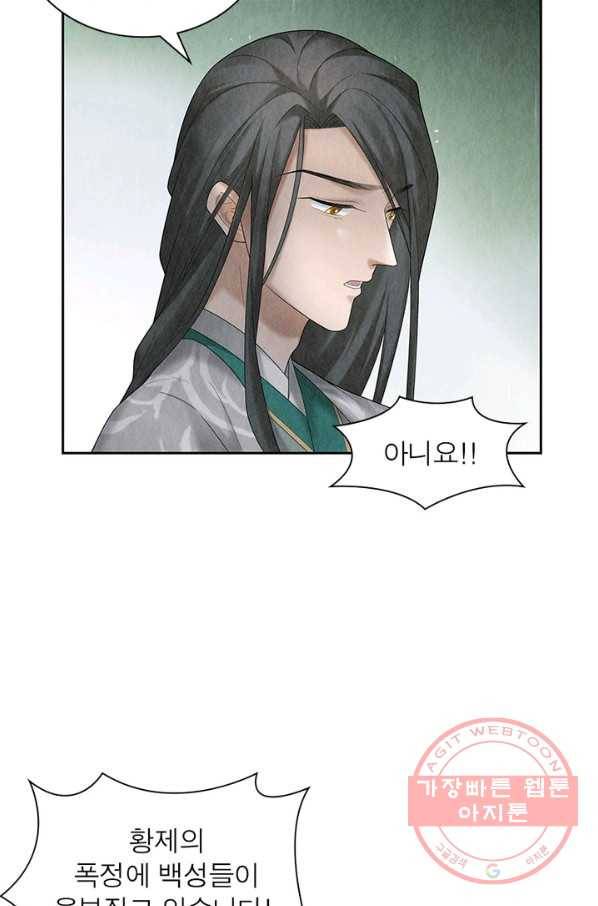 수호룡기 85화 3