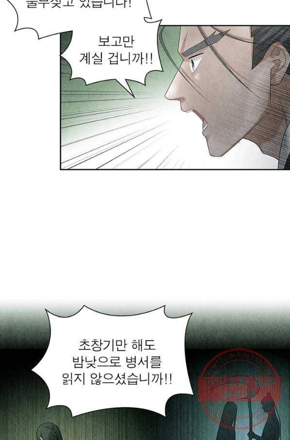 수호룡기 85화 4
