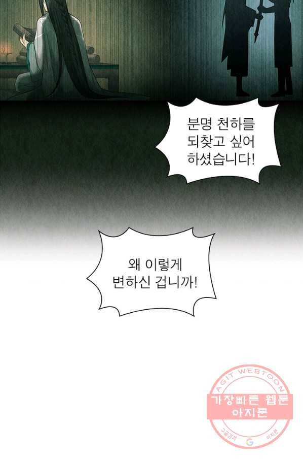 수호룡기 85화 5