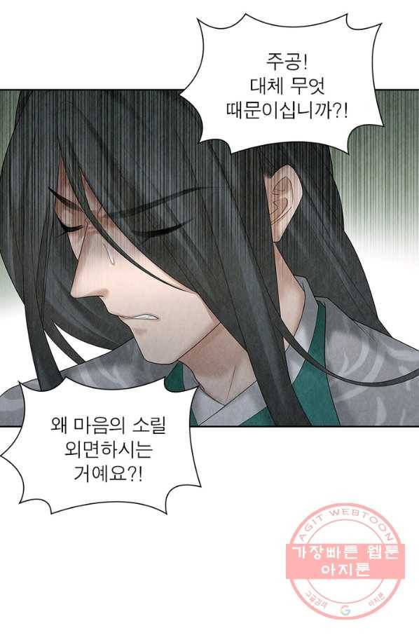 수호룡기 85화 6