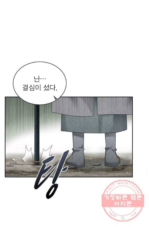 수호룡기 85화 8