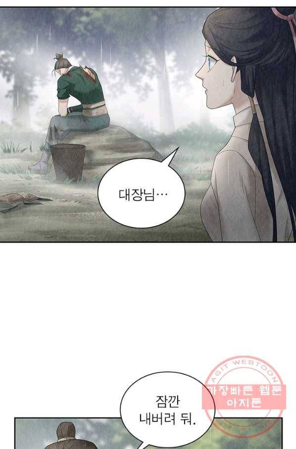 수호룡기 85화 12