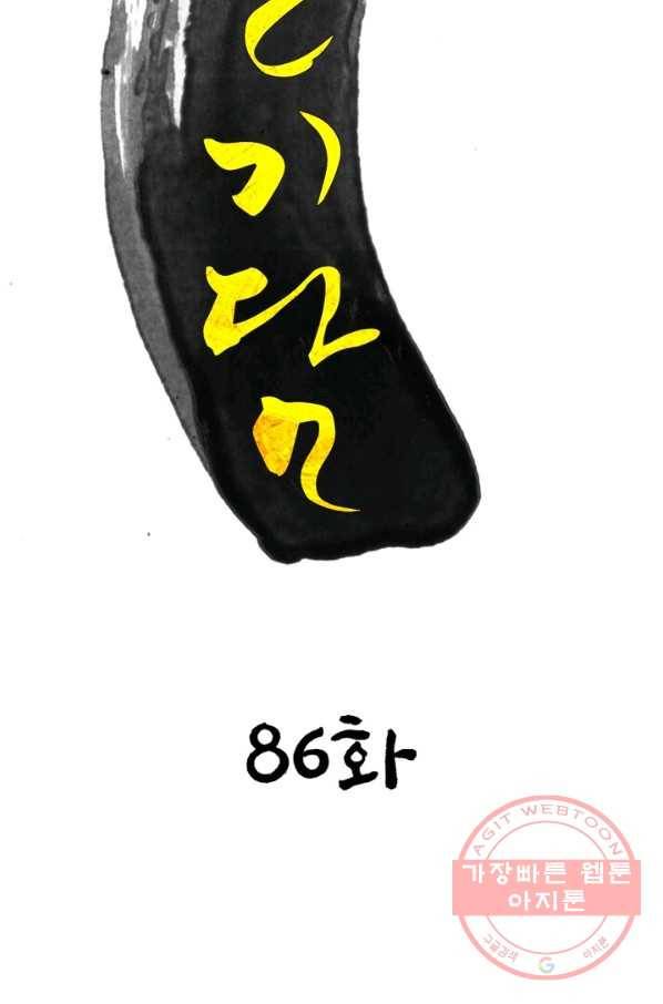 한기담 86화 8