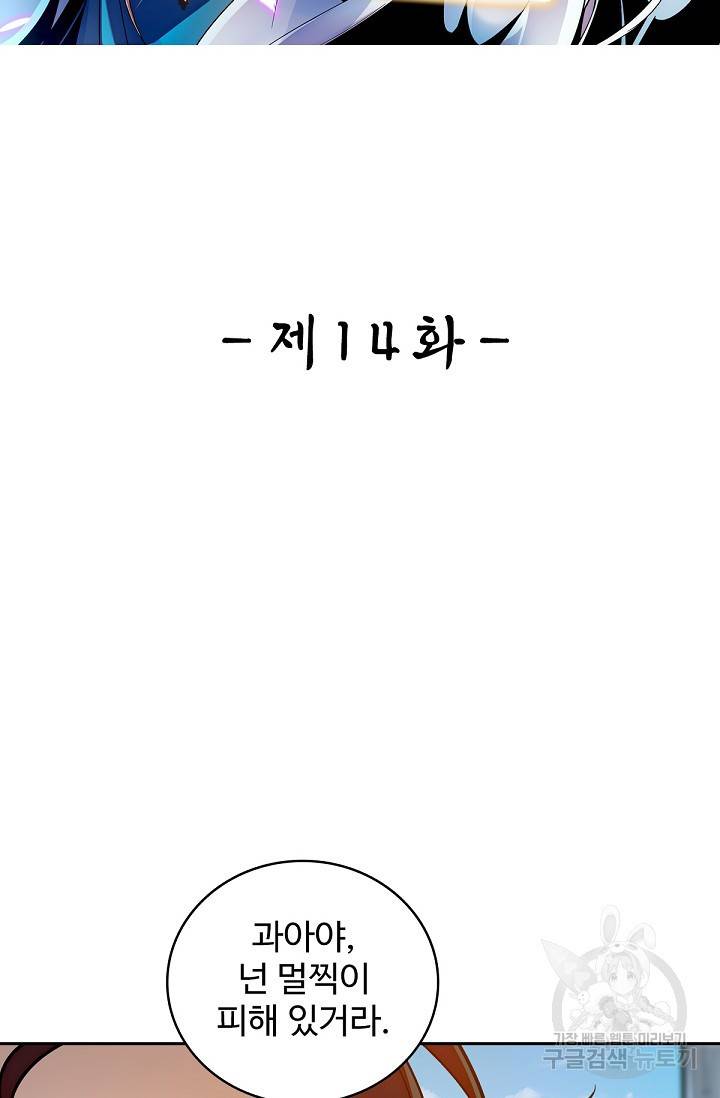 신조협려 14화 2