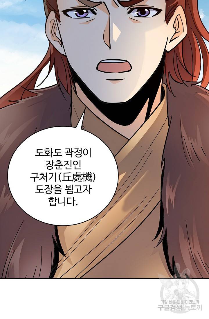 신조협려 14화 4